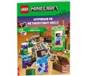 Książka dla dzieci LEGO® Minecraft®. Wyprawa po netherytowy miecz Ameet (MSF 5201) Ameet