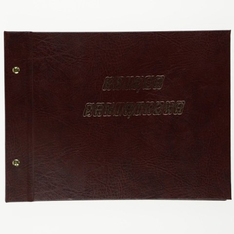 Kronika Księga Pamiątkowa pozioma mix [mm:] 210x297 Barbara (0805940) Barbara